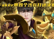 开云-Faker爆冷击败热火，关键助攻引爆全场！的简单介绍