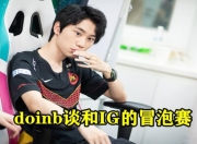 KAIYUN-Doinb连续七场比赛得分超过突破纪录，美国队挑战极限！的简单介绍