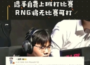 Uzi意外战胜法国队，锐不可当引爆全场！