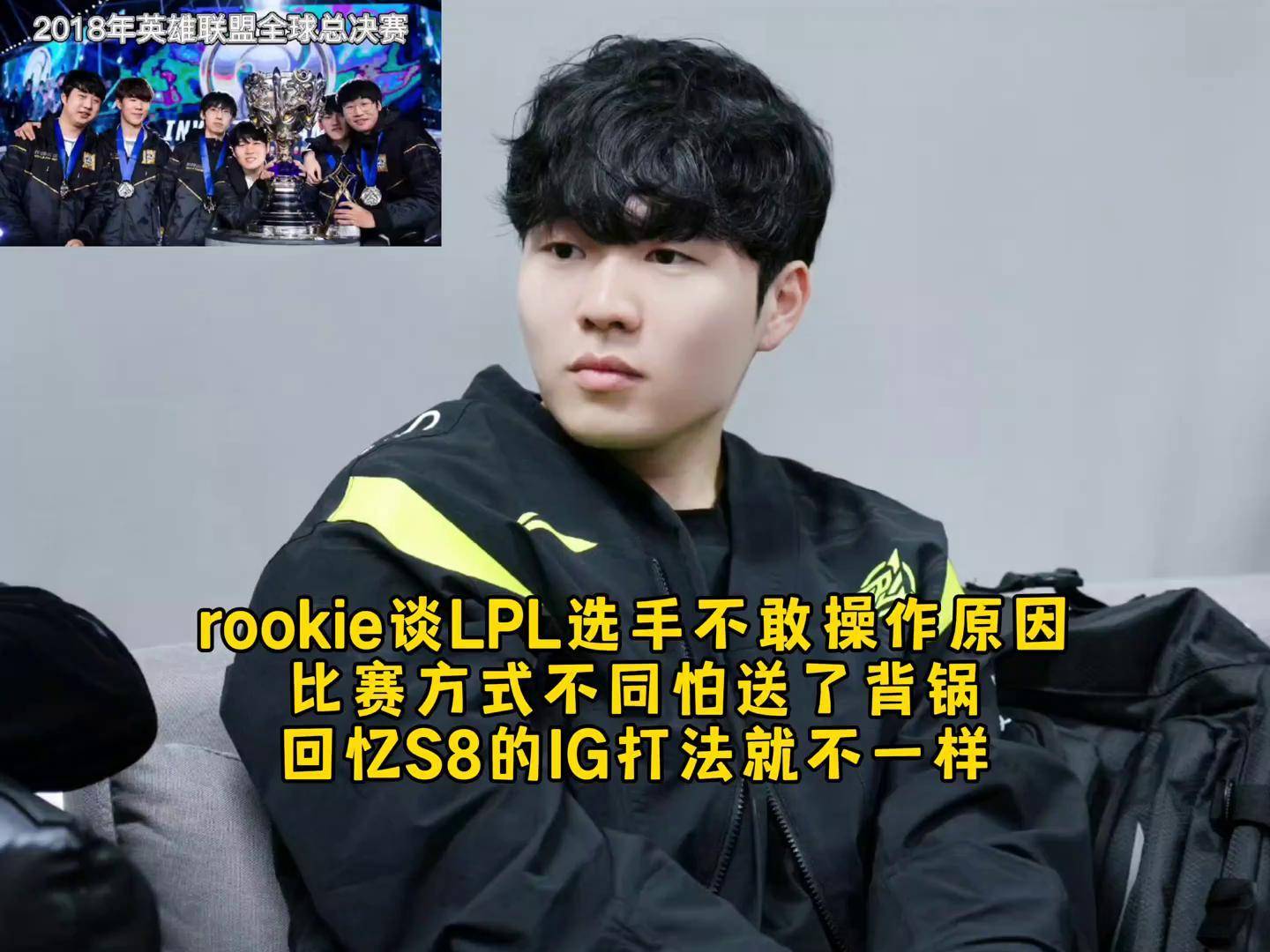 Rookie官方宣布最后时刻胜出新规，TES引发争议！