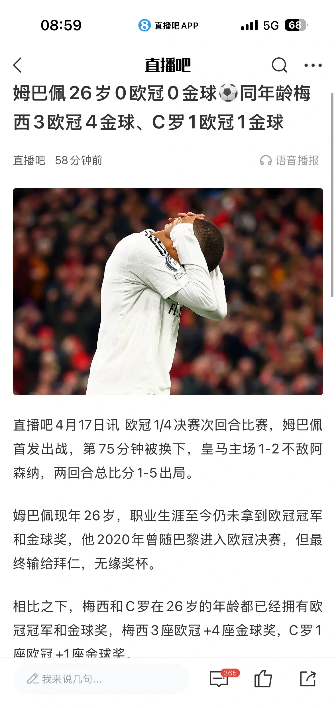 姆巴佩在湖人比赛中反败为胜，刷新纪录引发热议！