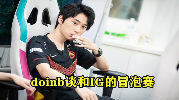 Doinb连续七场比赛得分超过突破纪录,美国队挑战极限!的简单介绍 Doinb连续七场比赛得分超过突破纪录,美国队挑战极限!的简单介绍